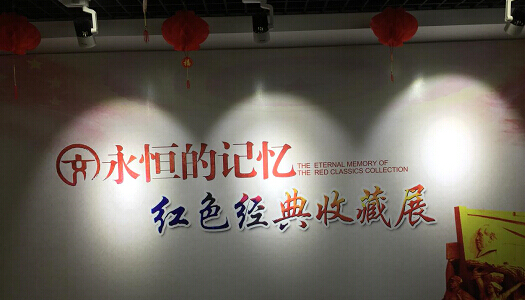 江苏省举办大型红色经典收藏展览 展示党的丰功伟绩(图1)